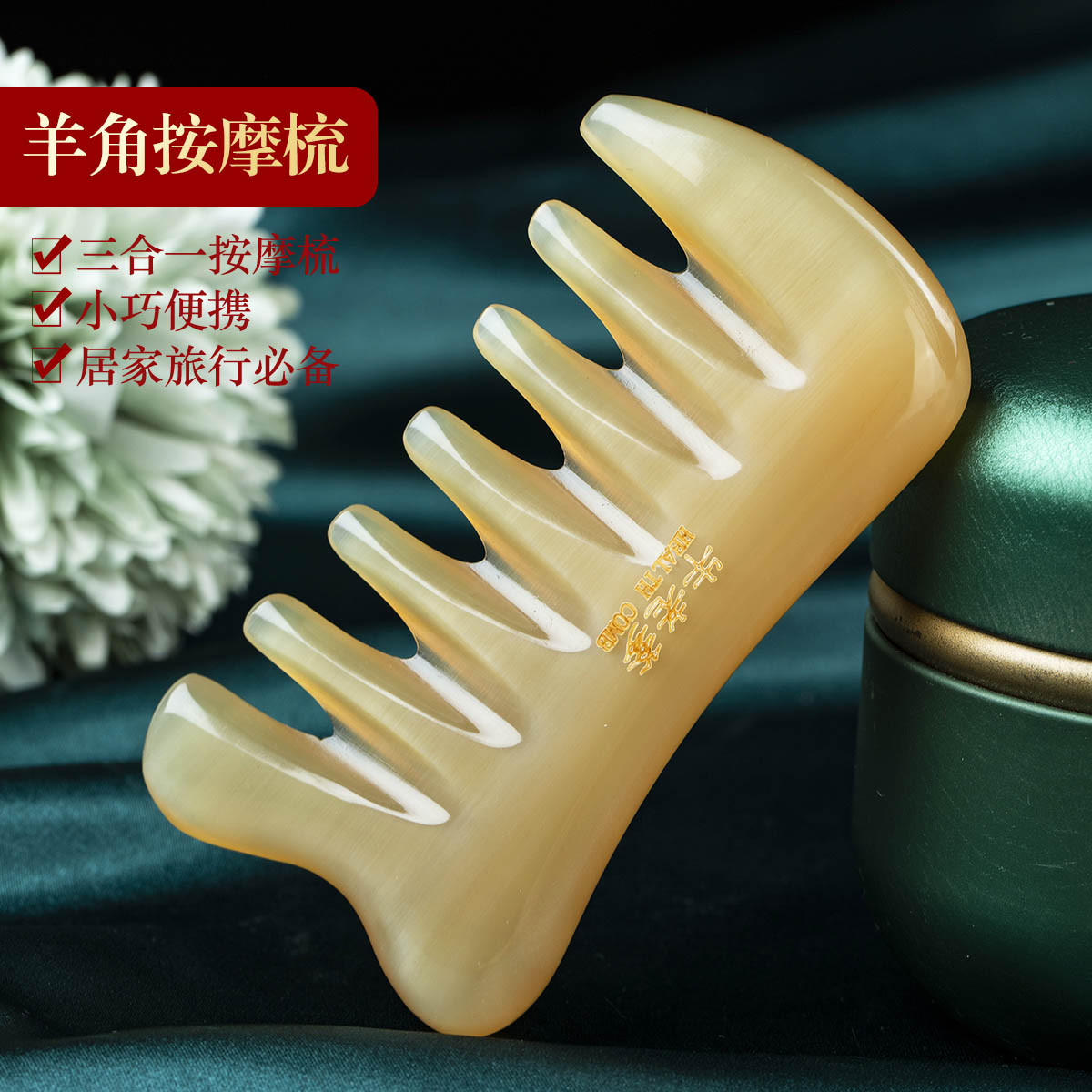 羊角梳子天然正品水滴齿五经大齿宽齿梳家用头皮按摩梳头部经络梳