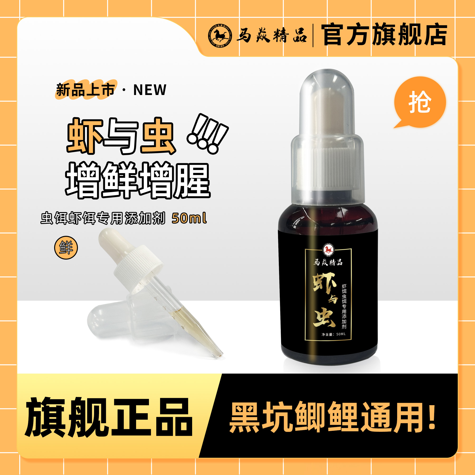 马焱精品虾与虫冬季虾饵虫饵专用添加剂提鲜增腥增强穿透力鱼饵诱