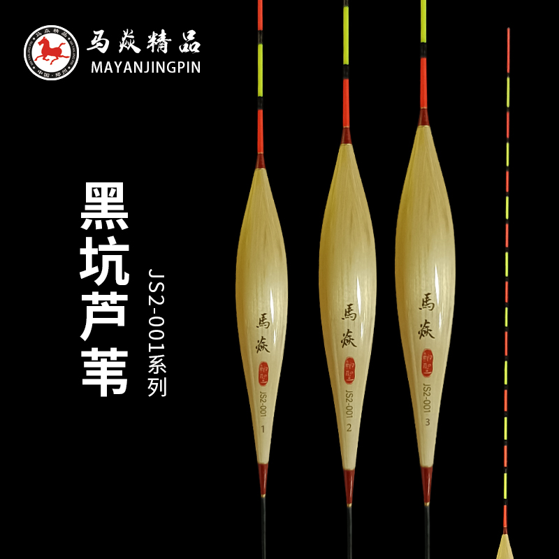 马焱精品黑坑鲤鱼芦苇浮漂灵敏超醒目抗走水鱼漂竞技混养浮漂JS2