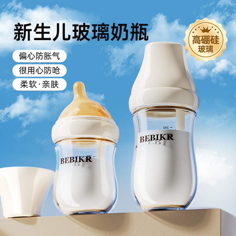 新生儿奶瓶婴幼儿高硼硅玻璃防胀气防呛超柔软亲肤母婴宽口径广口