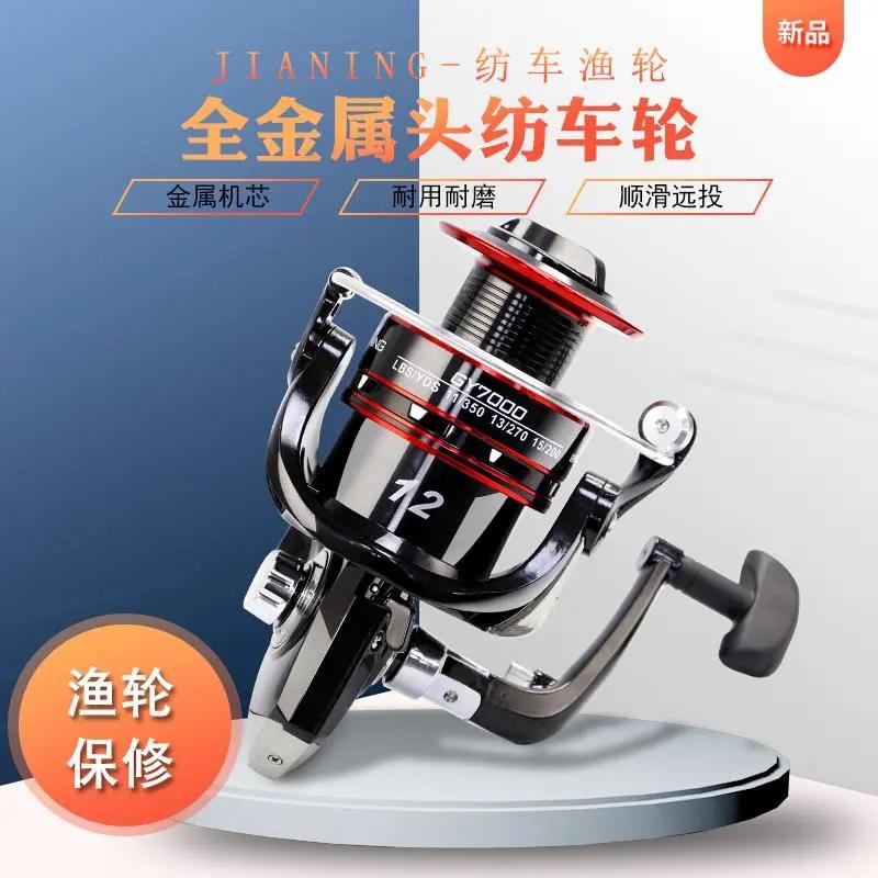 佳宁电镀头渔轮金属机芯纺车鱼线轮渔轮矶钓竿轮路亚轮海竿轮