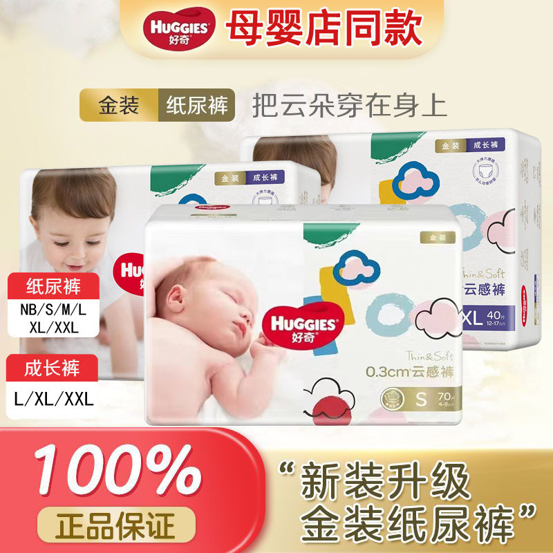 好奇金装纸尿裤NBSMLXLXXXXL婴幼儿尿不湿男女超薄透气瞬吸云感