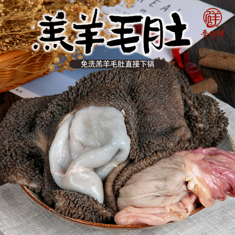 新鲜免洗生羊毛肚无水无油冷冻发货
