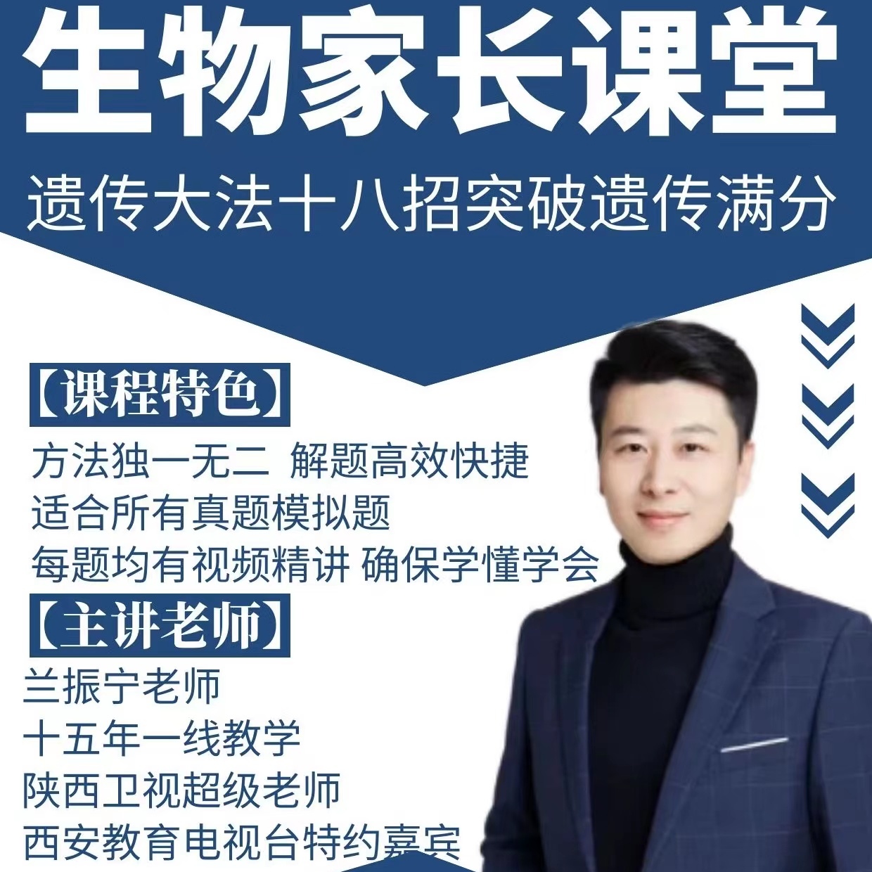 家长课堂生物秒杀系列之遗传大法十八招