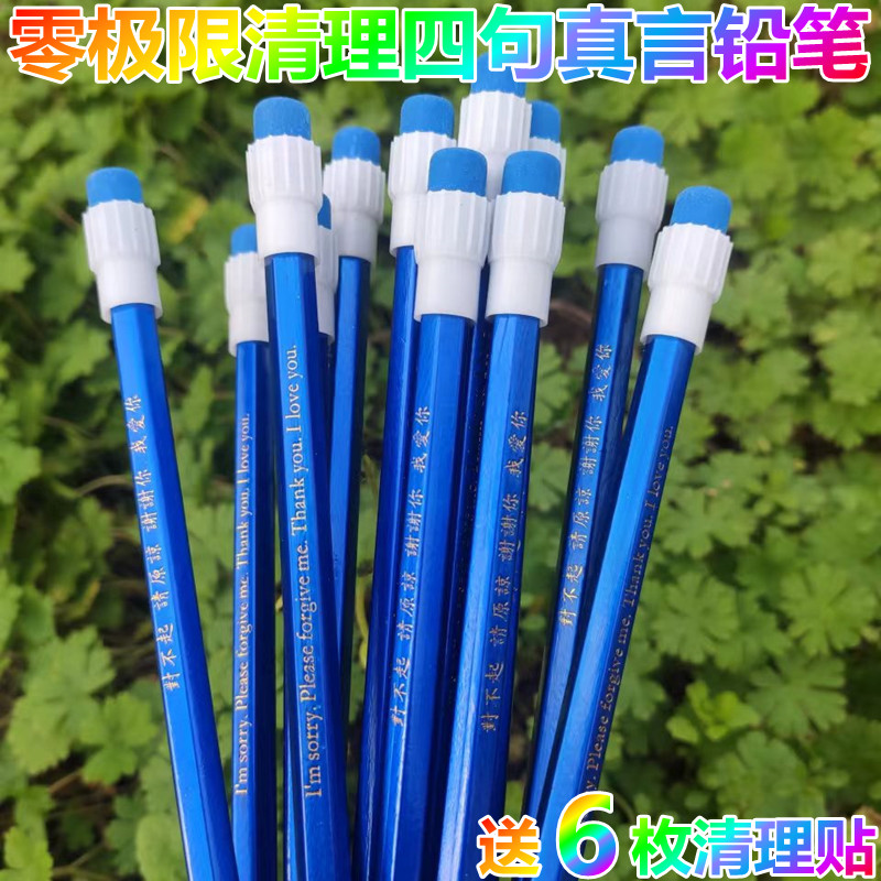 【新品推荐】零极限清理工具蓝色铅笔4句箴言20支