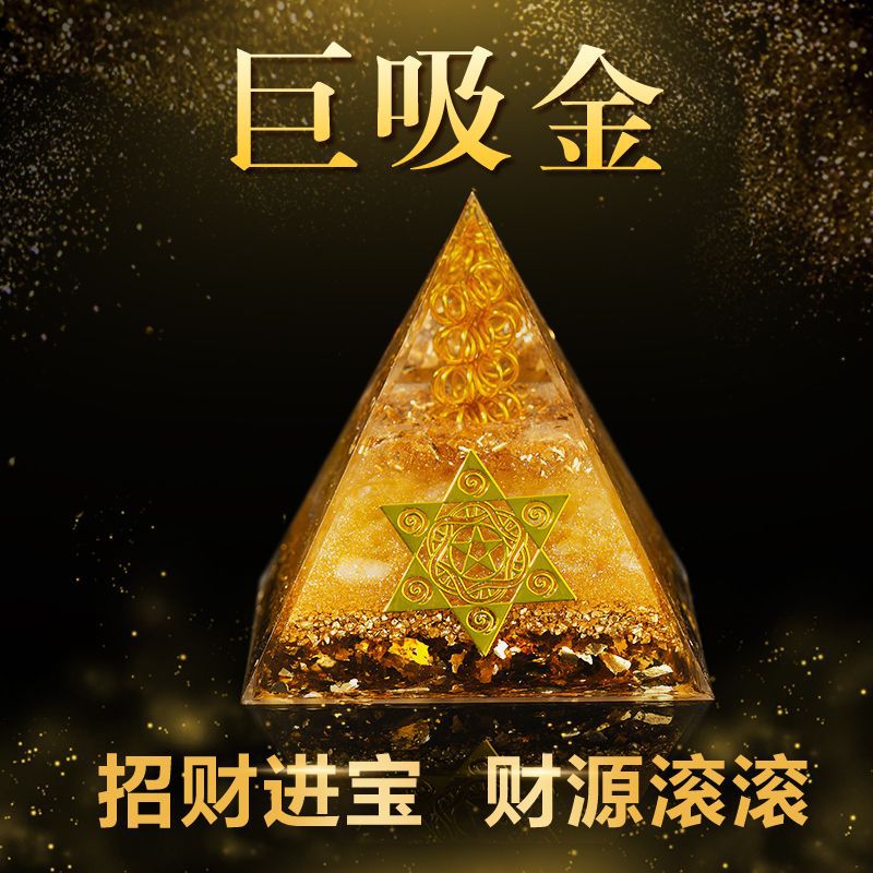 【老师推荐】2025巨招财天然黄水晶吸金金字塔家居办公室摆件礼品