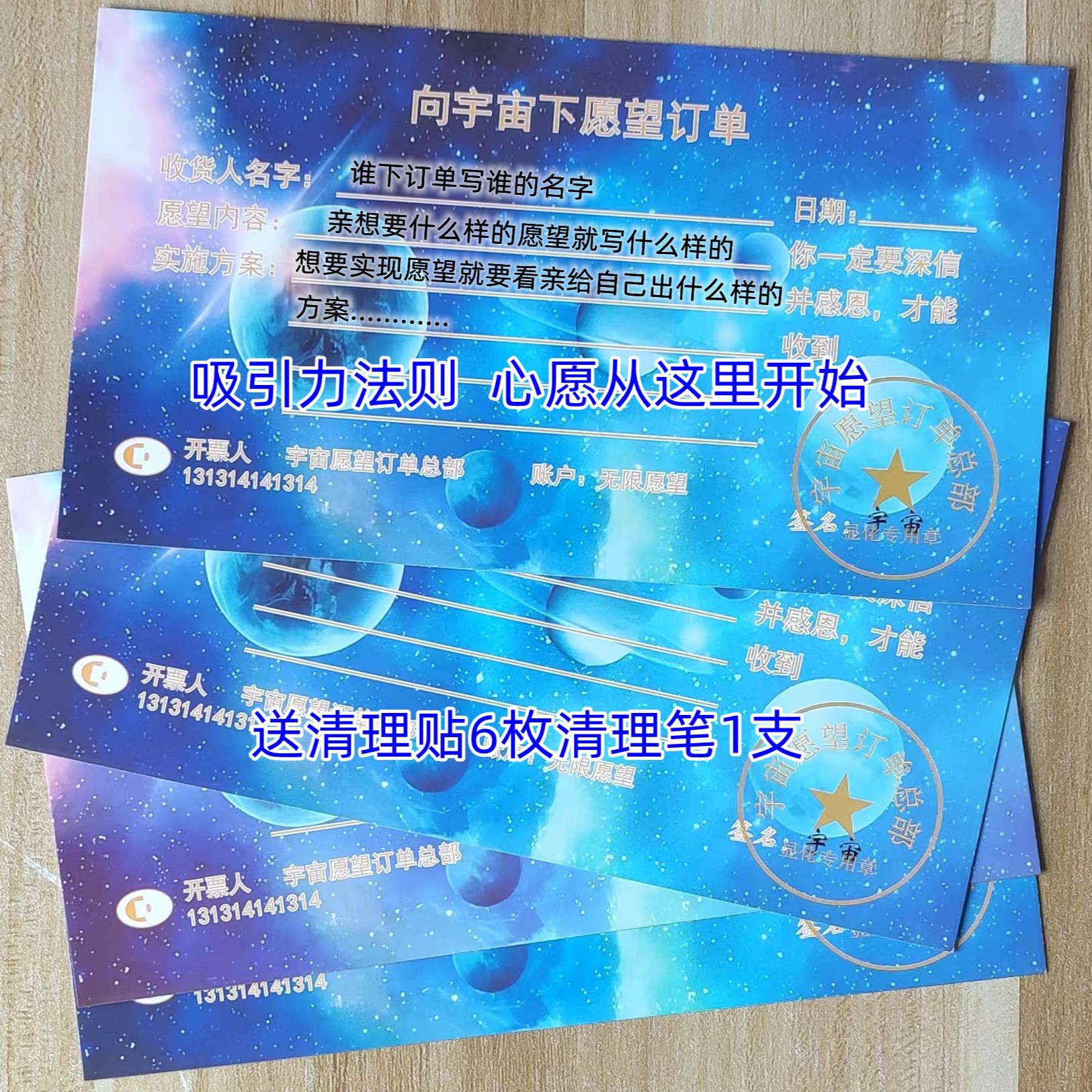 吸引力法则向宇宙下愿望订单心愿支票零极限清理工具清理清单