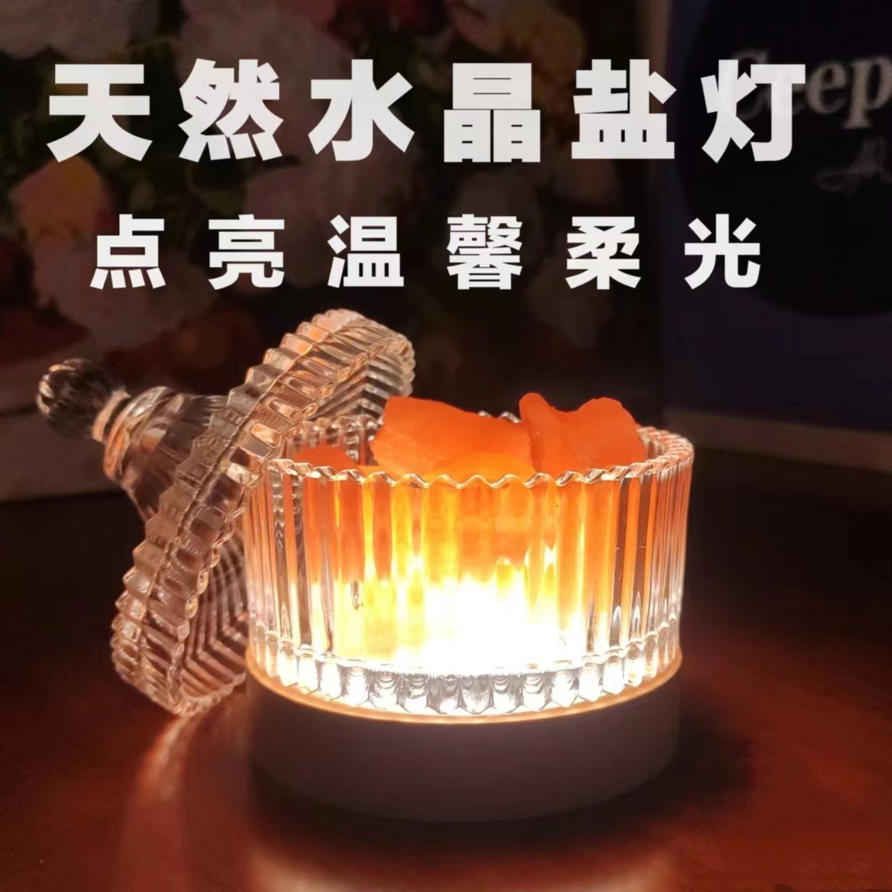 零极限清理喜马拉雅盐石水晶台灯氛围灯香薰装饰清理卧室安神助眠