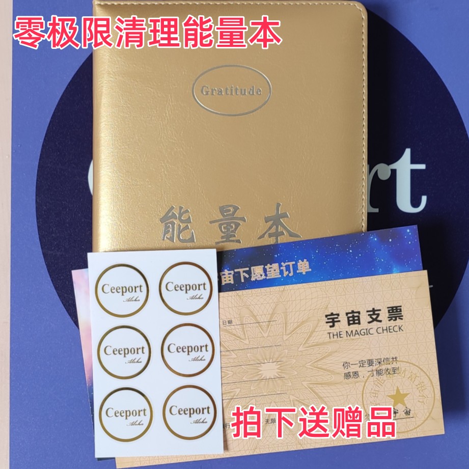 老师推荐零极限彩图感恩能量本GratitudeBook送6枚清理贴愿望订单