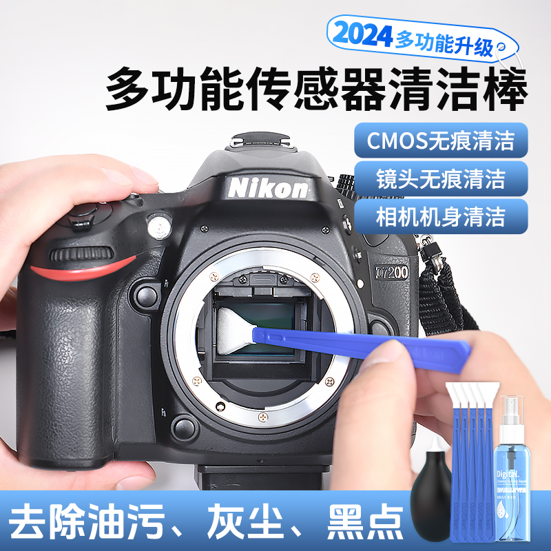 相机cmos清洁棒传感器coms清理工具套装单反全画幅感应器清洗液剂
