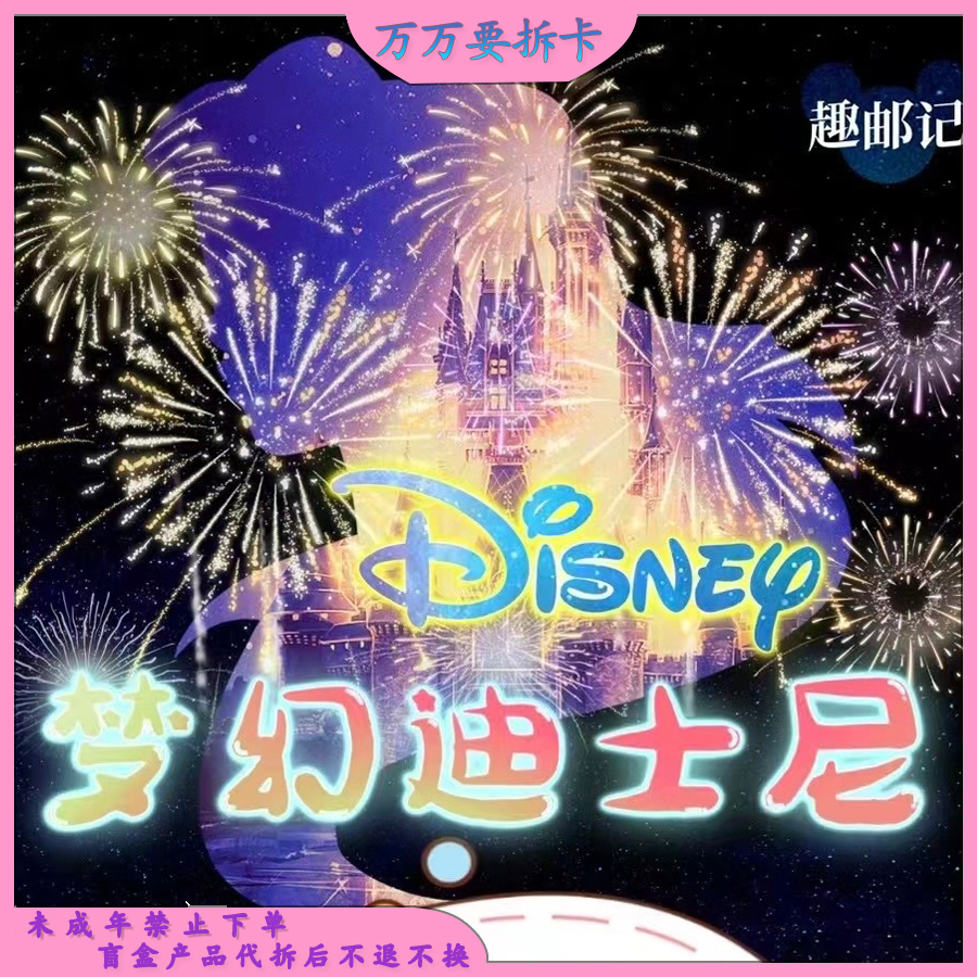 趣游记迪士尼盲盒