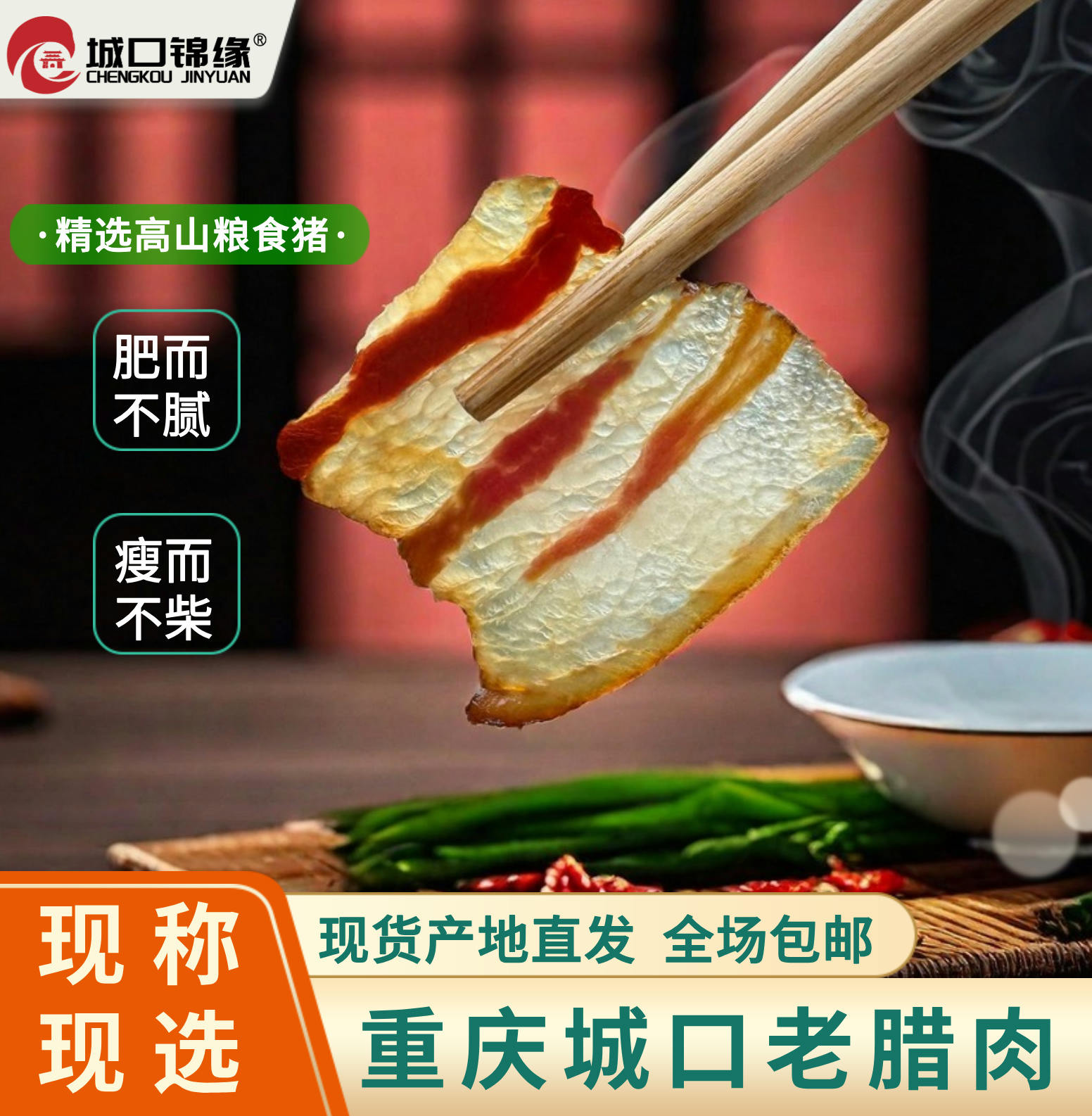 城口老腊肉【五花肉】现称现拍