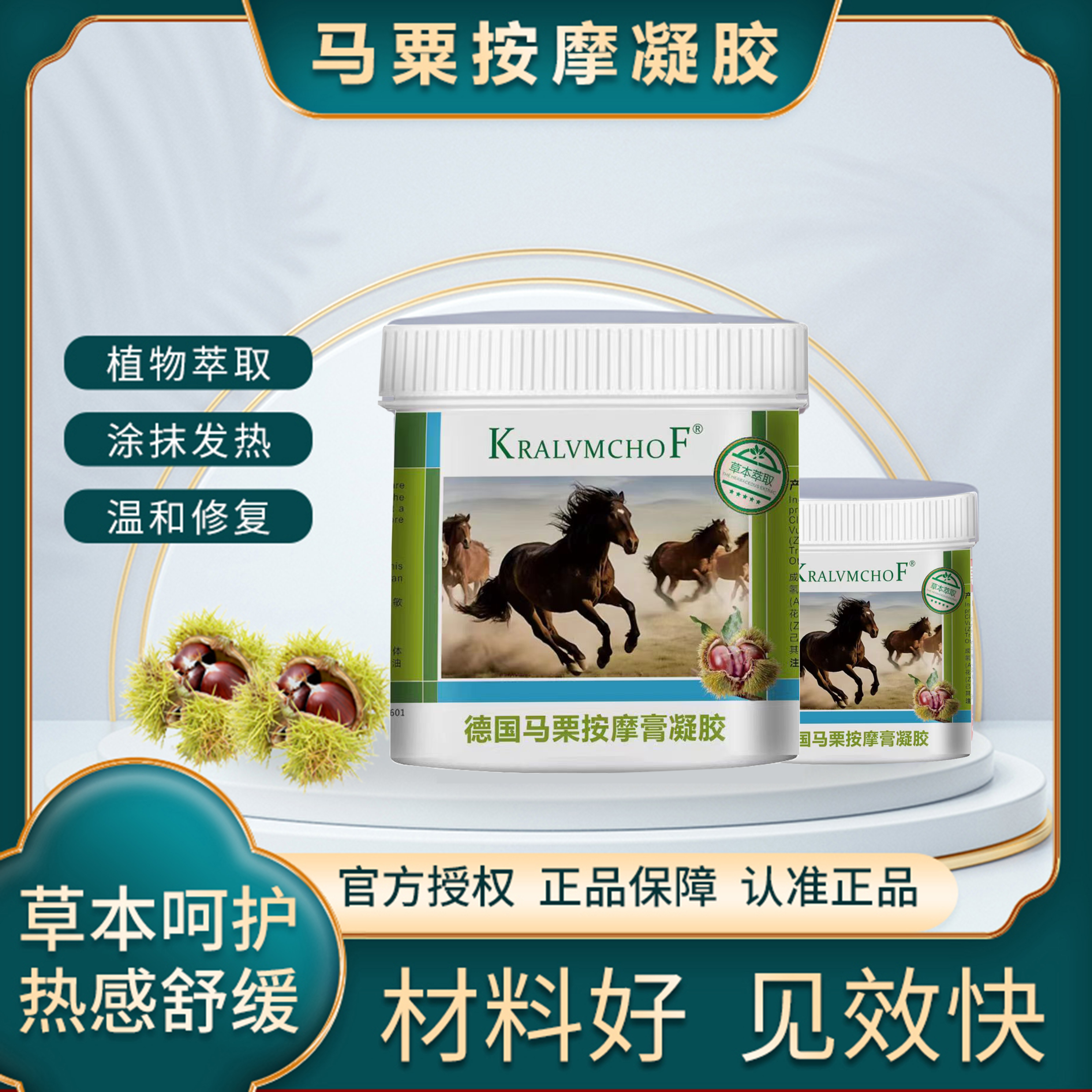 【补贴】KRALVMCHOF德国马栗按摩凝胶热敷植物萃取小分子技术 三瓶