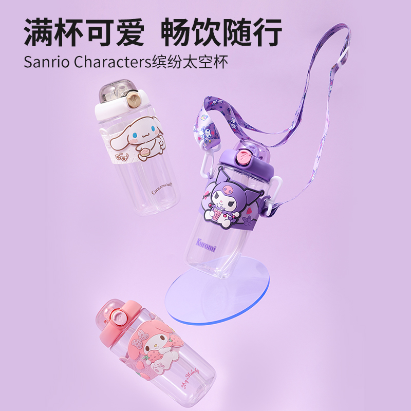 名创优品/三丽鸥缤纷太空杯大容量便携女孩直饮杯650ml