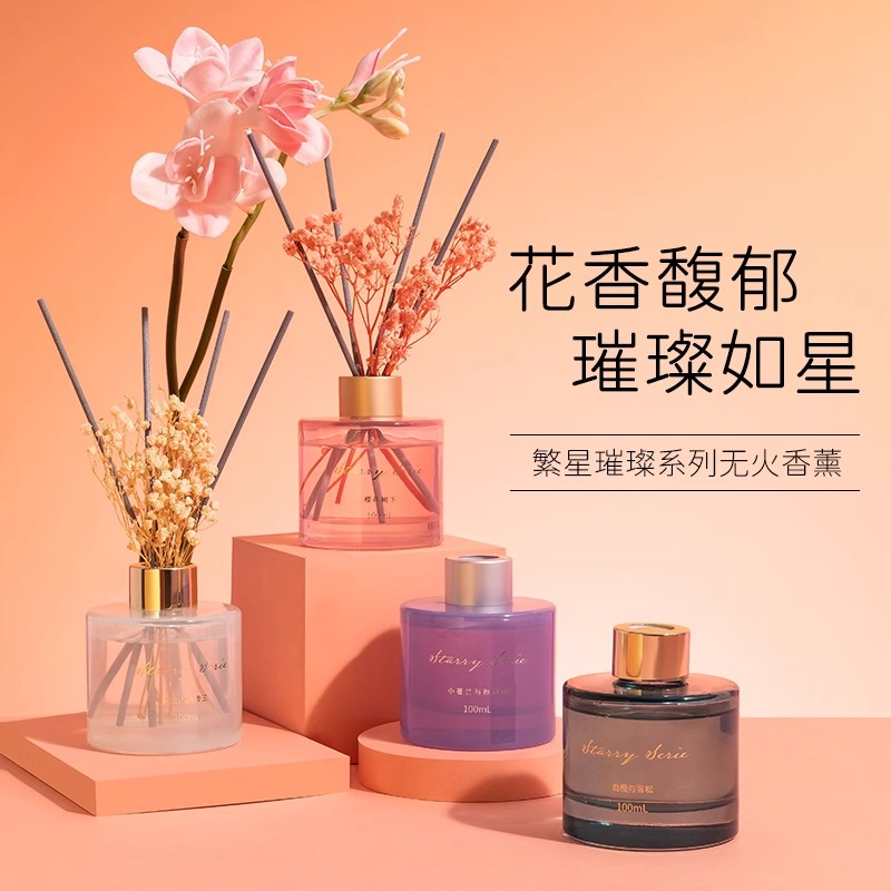 名创优品繁星璀璨无火香薰香水精油室内持久留香清新家用宿舍可用