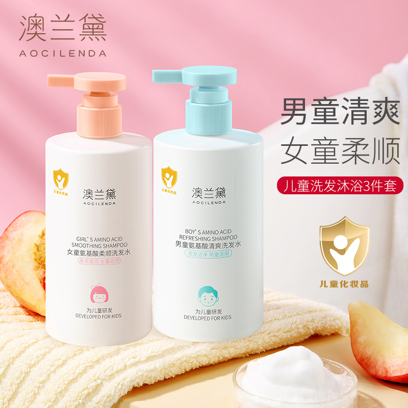 澳兰黛儿童洗发水学龄专用宝宝3-12岁顺滑氨基酸护发素沐浴露