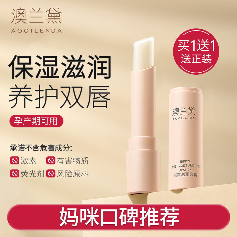 【唇部护理】澳兰黛准孕妇润唇膏保湿滋润专用秋冬补水润泽护肤品