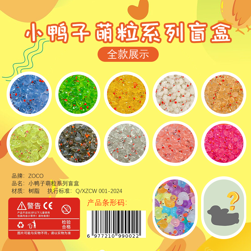 【小鸭子】夜光微缩玩具 安全树脂材质