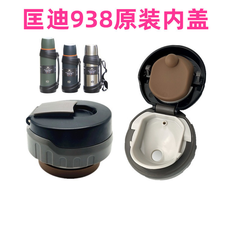 匡迪华象938车载真空壶内盖配件939保温壶内塞开关杯盖大保温壶盖
