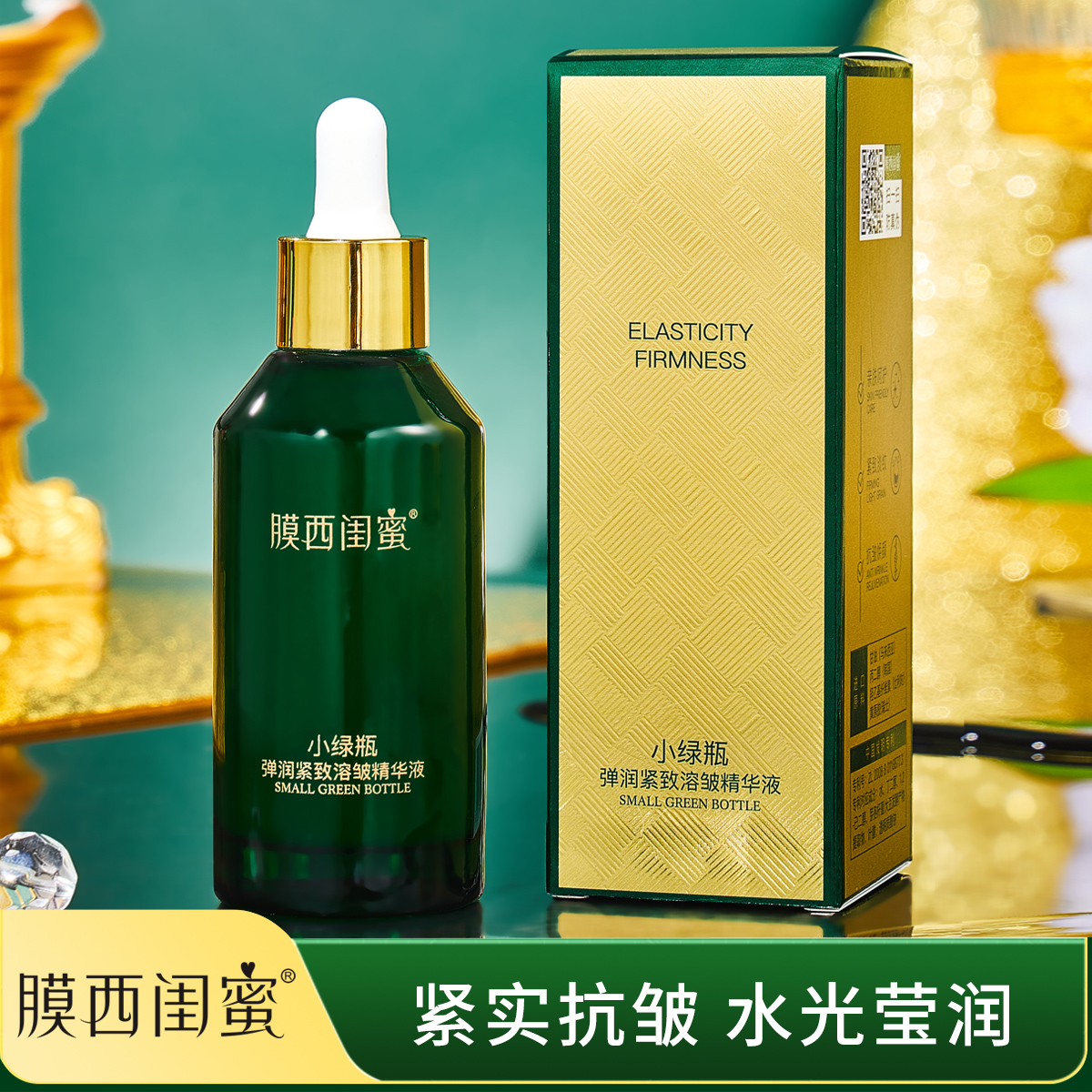 小绿瓶精华-弹润紧致溶皱精华液