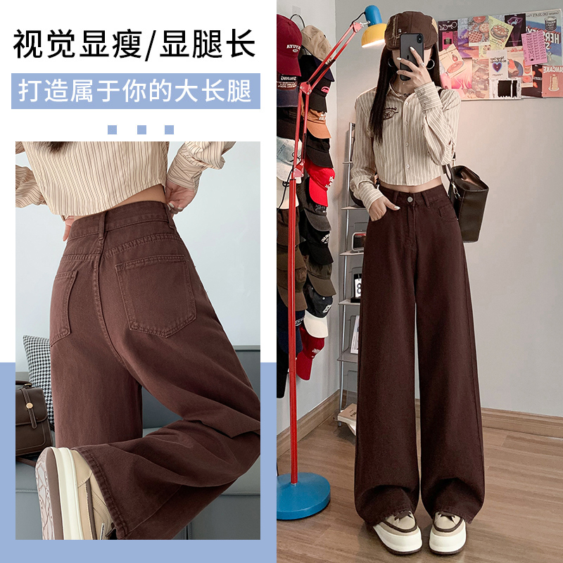 美式咖啡色阔腿牛仔裤女2024秋新款美拉德穿搭宽松显瘦直筒拖地裤