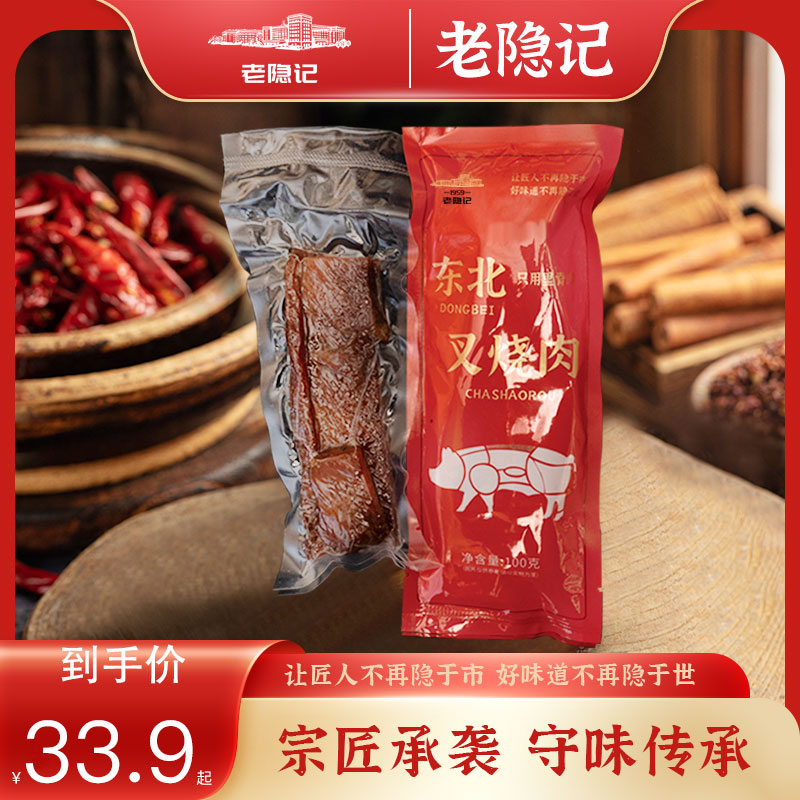 【老隐记】传承正宗东北叉烧肉每袋100g