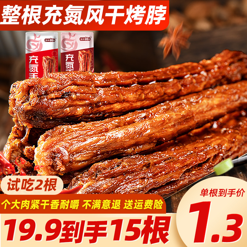 【试吃2根】盐津铺子嚼劲风干烤脖手撕保鲜解馋香辣黑鸭味小吃零食