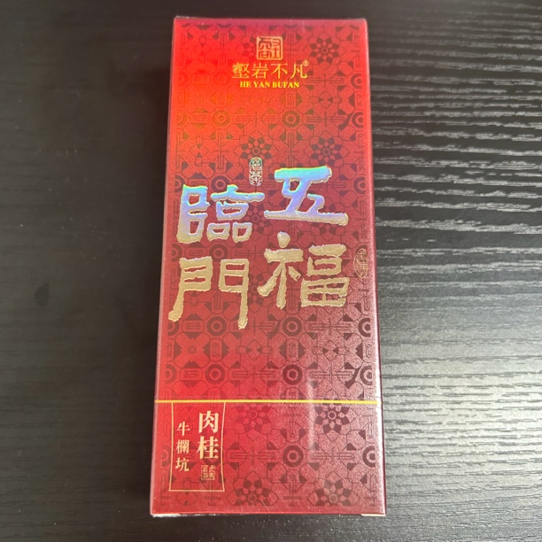 【岩茶精选】壑岩不凡 五福临门 茶叶分享 （17g）