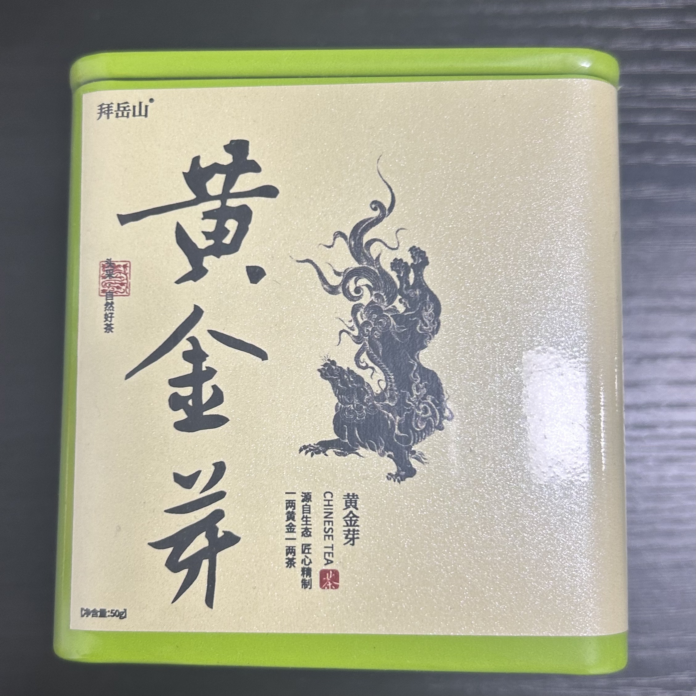 【岩茶精选】武记 拜岳山 方盒黄金芽 茶叶分享 （50g）