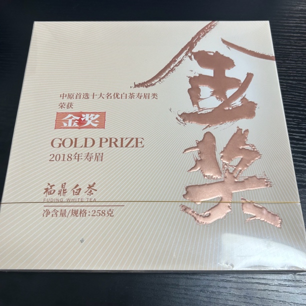 【岩茶精选】金奖老白茶 紧压寿眉 茶叶分享（258g）
