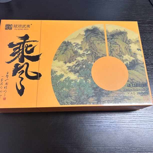 【岩茶精选】FSWY 乘风·正山小种 茶叶分享（5g*50泡）