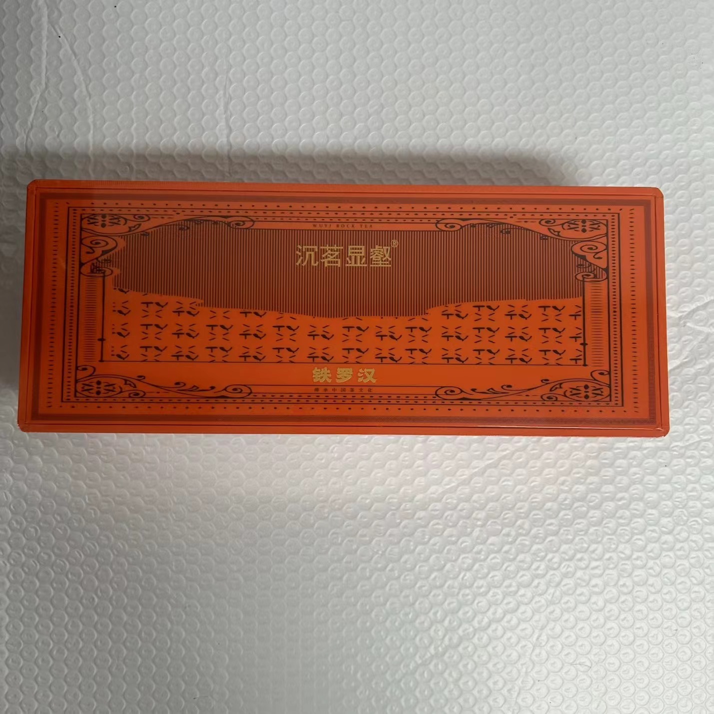 【岩茶精选】沉茗显壑 橙铁罗汉 茶叶分享（8.5g*12泡）