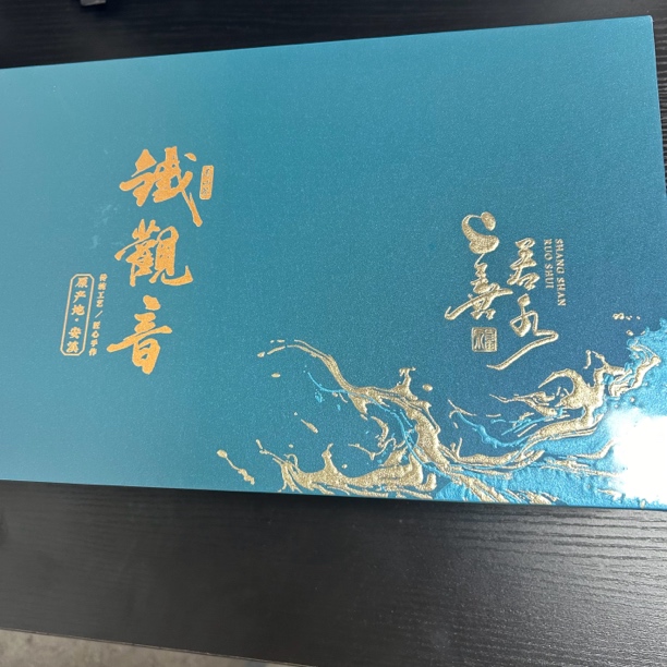 【岩茶精选】武记 上善若水铁观音 茶叶分享（250g）