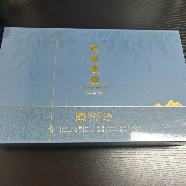 【岩茶精选】FSWY  蓝色老枞水仙 茶叶分享（8.5g*30泡）