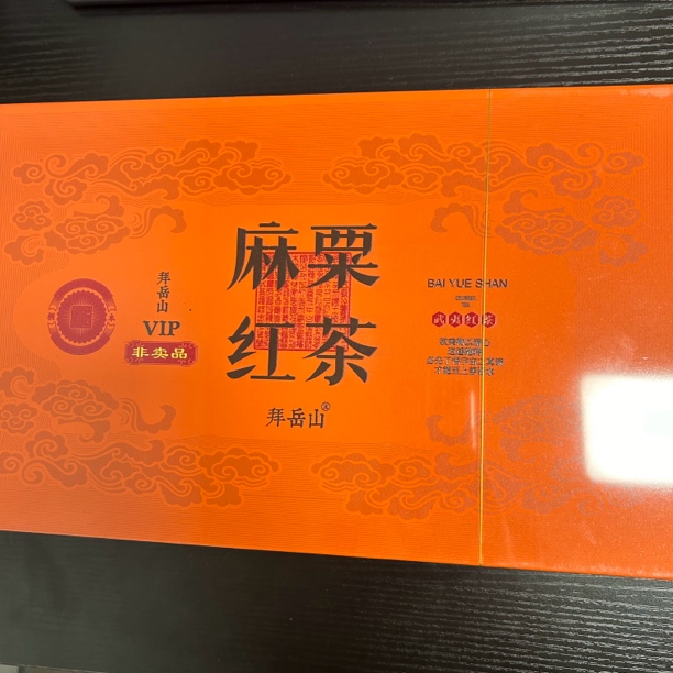 【岩茶精选】武记 拜岳山 麻粟红茶 茶叶分享（250g）