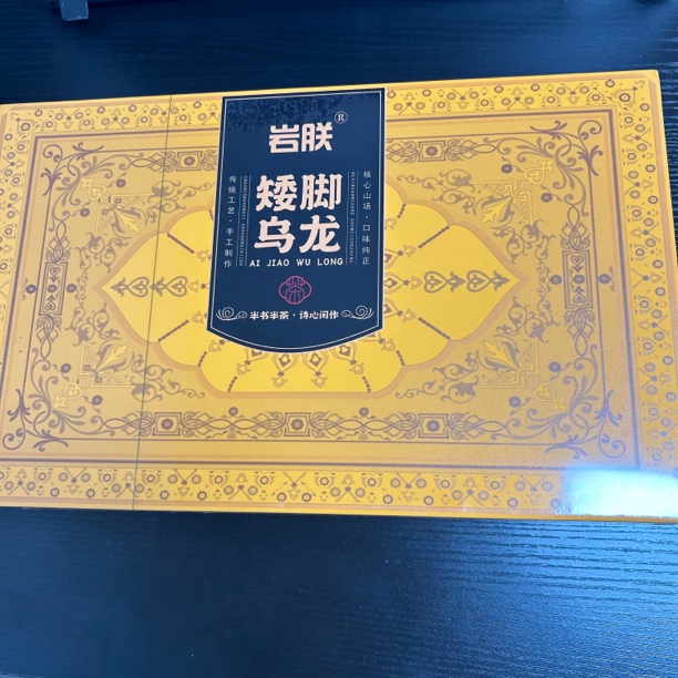 【岩茶精选】武记 岩朕 矮脚乌龙 茶叶分享（166g）