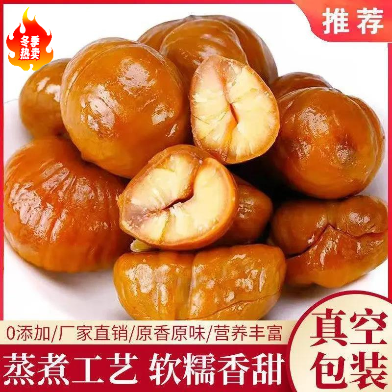 板栗仁即食熟的油栗子仁熟制甘栗仁熟板栗孕妇零食小吃大礼包批发