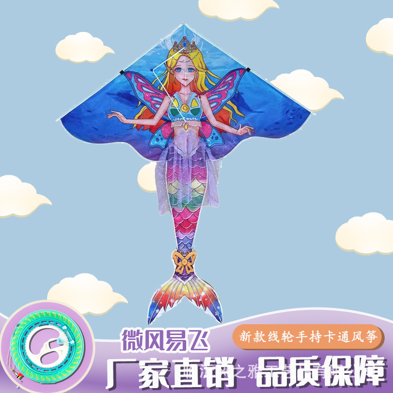 潍坊手持卡通线轮风筝户外批发纯手工美人鱼风筝2024年新款易飞