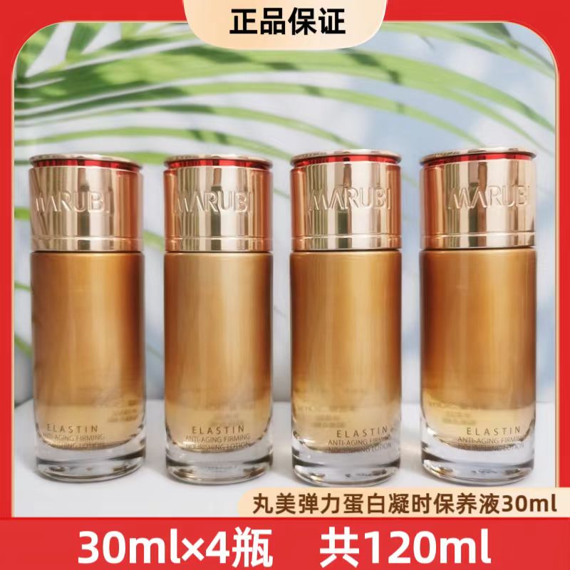 【4瓶】丸|美弹力蛋白凝时紧致保养液30ml 抗皱补水大样护肤爽肤水