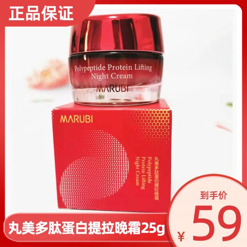 丸|美多肽蛋白提拉晚霜25g保湿滋润夜间修护紧致提拉淡化皱纹面霜