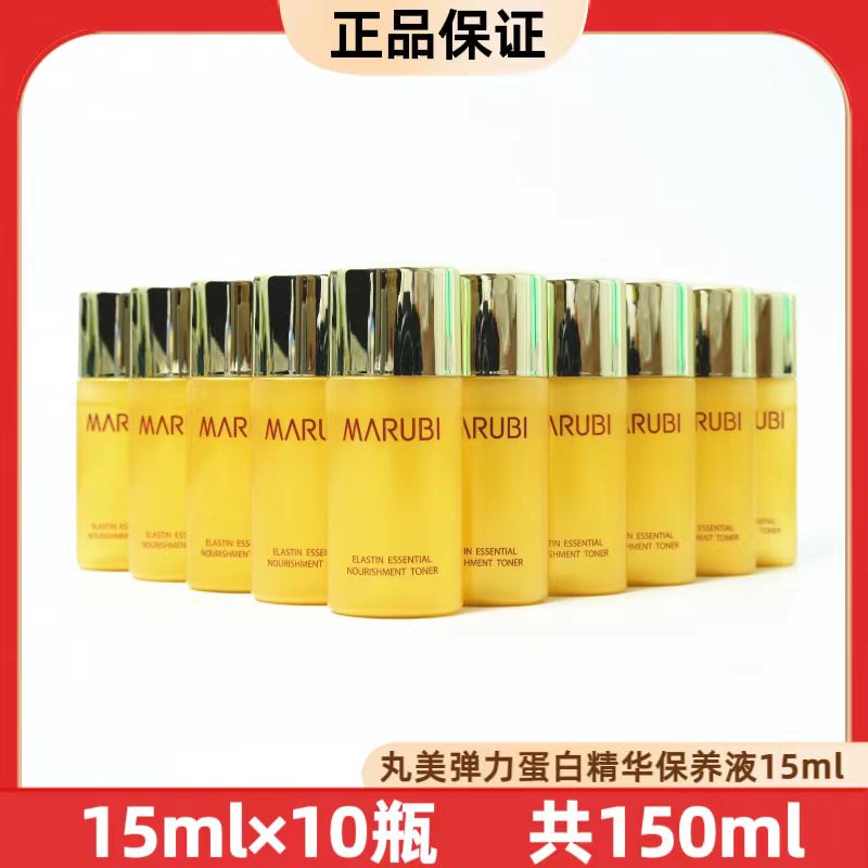 丸|美弹力蛋白精华保养液15ml*10瓶中小样补水保湿收缩毛孔爽肤水