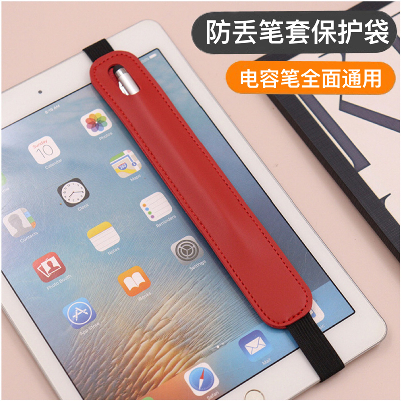 电容笔防丢保护套适用applePencil1/2代华为ipad手写笔防刮保护袋