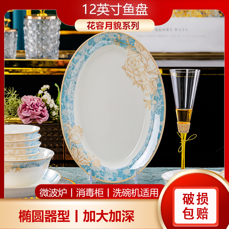 花容月貌丨（1只起拍）12英寸鱼盘1只（椭圆）新款景德镇高温骨瓷