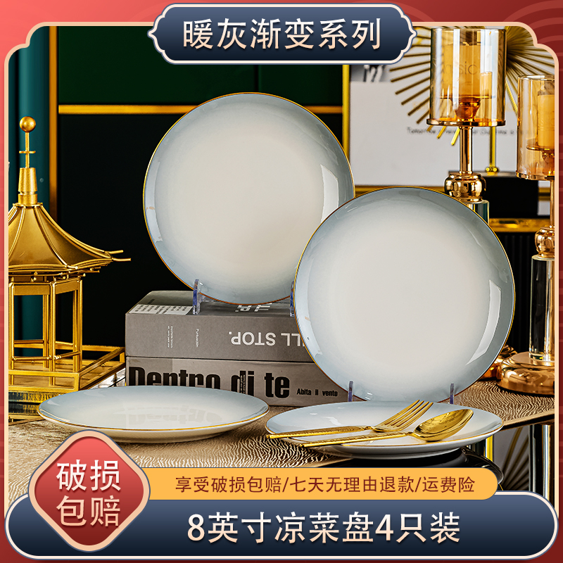 妙得（渐变灰8英寸浅盘4只）景德镇高温骨瓷浅盘简约百搭家用好清洗