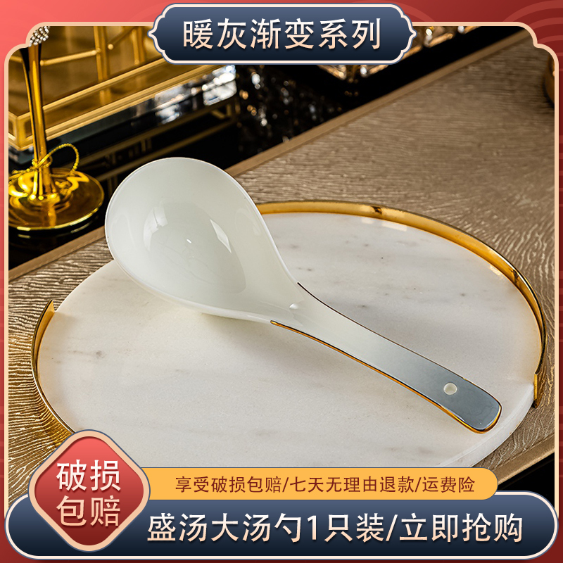 妙得（渐变灰大汤勺1只装）景德镇高温骨瓷高端家用汤勺长柄盛汤勺