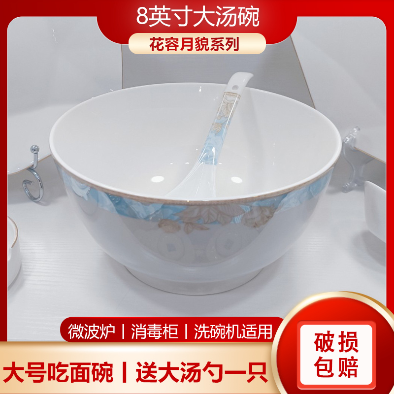 花容月貌丨（1只起拍）8英寸大汤碗1只（送大汤勺1只）景德镇骨瓷