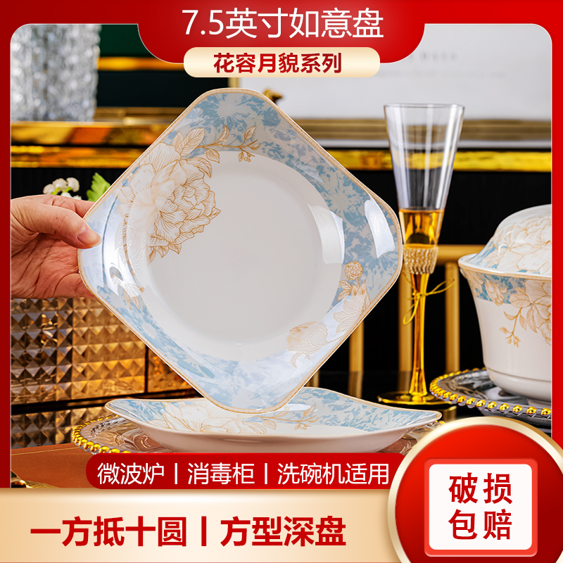 花容月貌丨7.5英寸如意方盘（6只/10只装）新款景德镇高温骨瓷