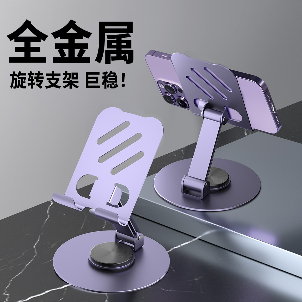 全金属旋转手机支架便携通用可折叠懒人多功能桌面平板电脑升降可