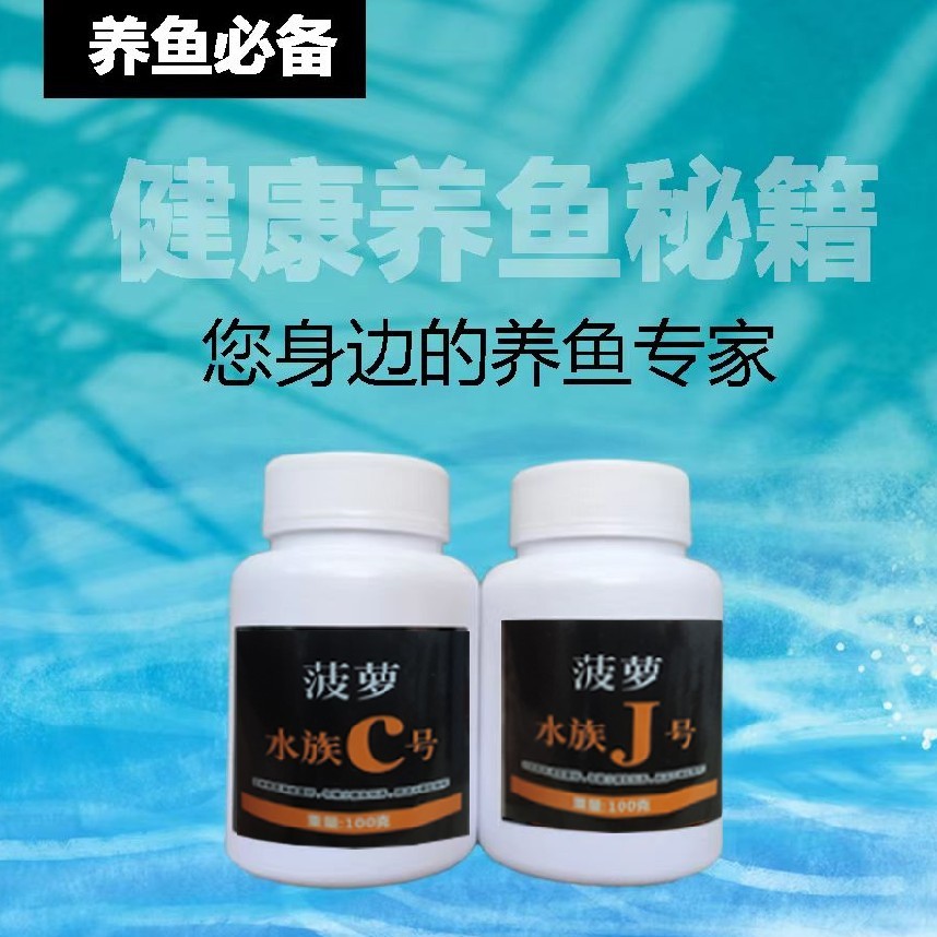 购买技术指导送水族除菌虫水质维护2件套新疆内蒙西藏海南不包邮