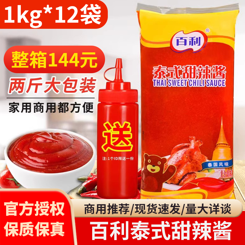 百利泰式甜辣酱1kg*12袋炸鸡烤肉拌饭披萨手抓饼意面调味蘸酱整箱